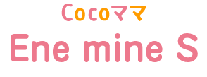 CocoママEne mineS