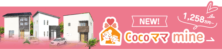 CoCoママmine