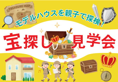 10/3(土)・4(日)【鳥取店】宝探し見学会! 10/3(土)・4(日)【鳥取店】宝探し見学会!