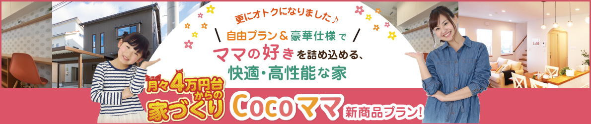 Cocoママパック