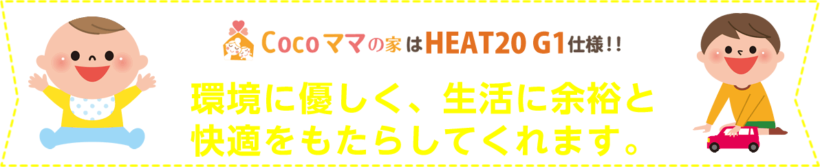 環境の優しく、生活に余裕と快適をもたらしてくれます。