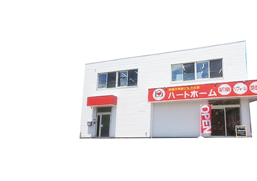 ハートホーム 米子店